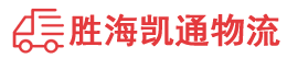 潮州到东洲区物流公司